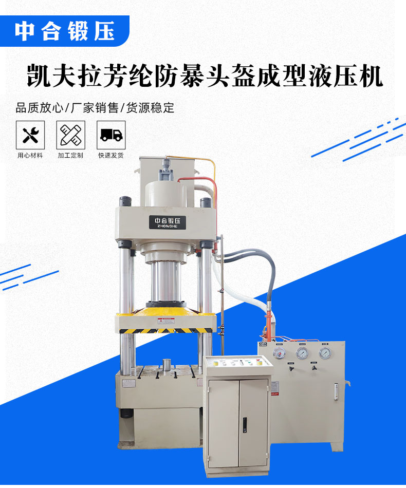 315噸芳綸防爆頭盔成型液壓機(jī)-纖維成型模壓機(jī)