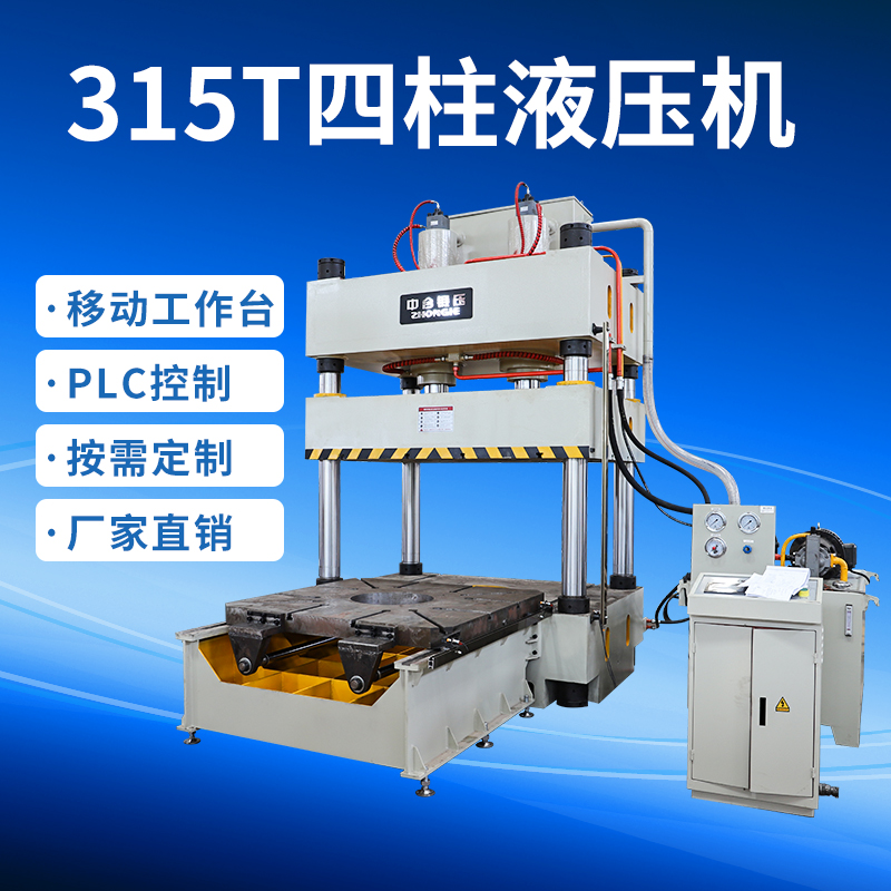 315噸三梁四柱油壓機(jī)多少錢(qián)一臺(tái)？(圖1)